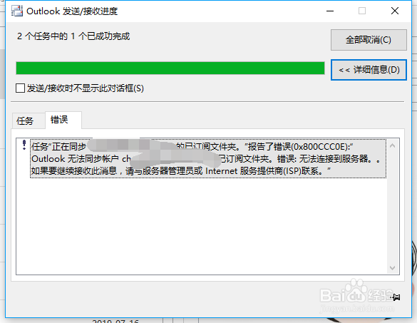 outlook右下角显示发送/接收失败，怎么办