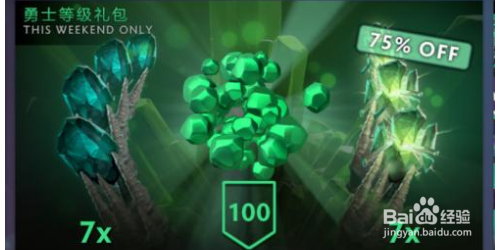 dota2勇士等级礼包怎么用