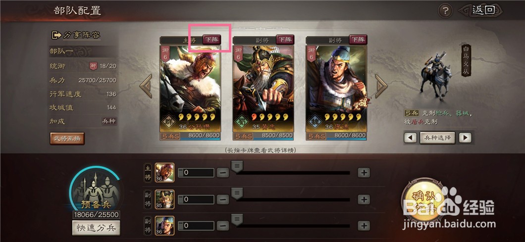 三国志战略版如何下阵武将