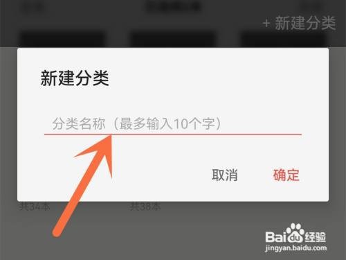 掌阅书籍分类如何创建