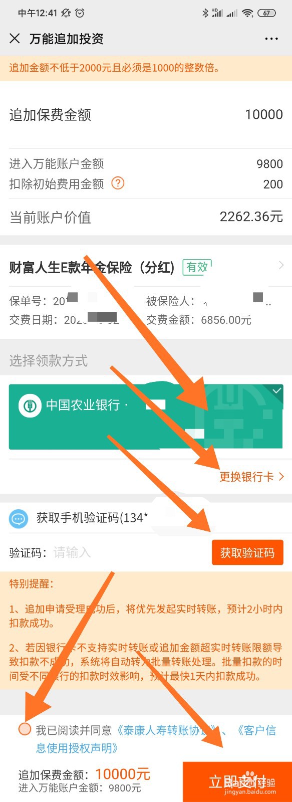 如何在泰康人寿公众号操作万能帐户追加？