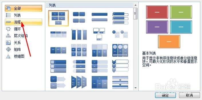 如何在Word中插入思维导图