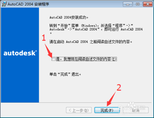 Auto CAD 2004软件下载及安装教程