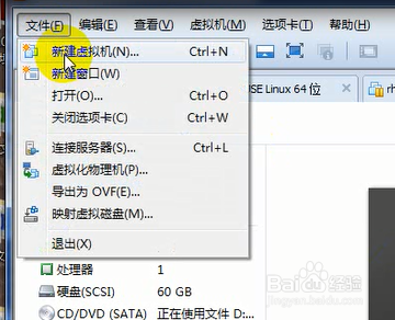 如何在VMware中创建虚拟机