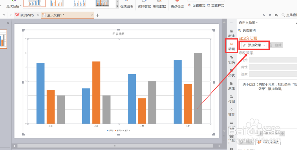ppt图表怎样做成动画