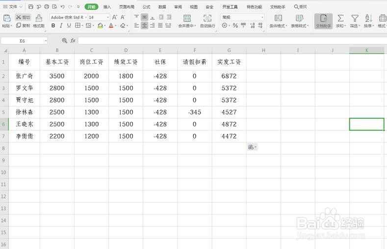 如何将Excel工作表转换成工资条