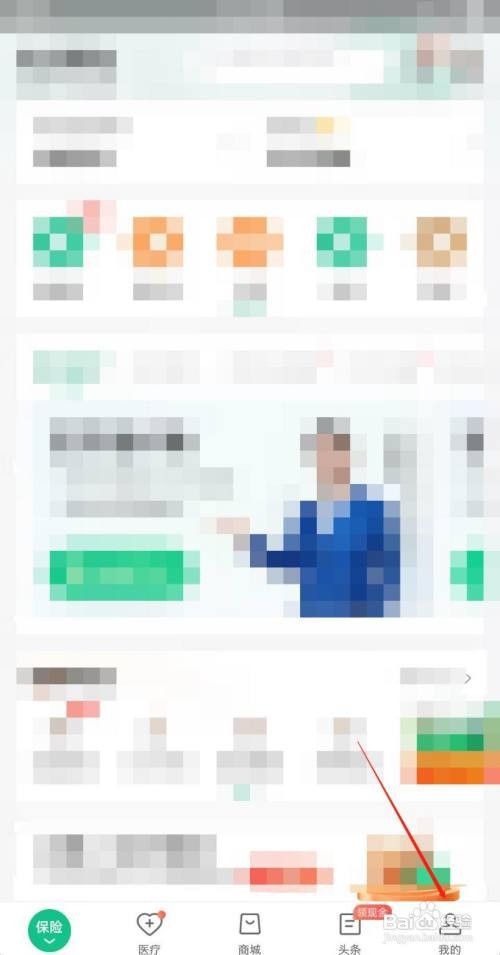 众安保险APP怎么升级最新版本