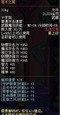 dnf寂静9奶爸加点2017?dnf圣骑纯辅助最新加点?