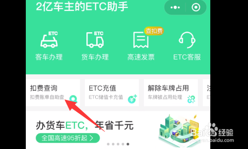 etc收费有误怎么办