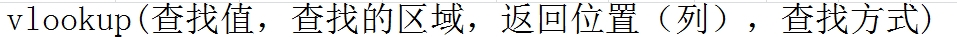 vlookup函数的运用