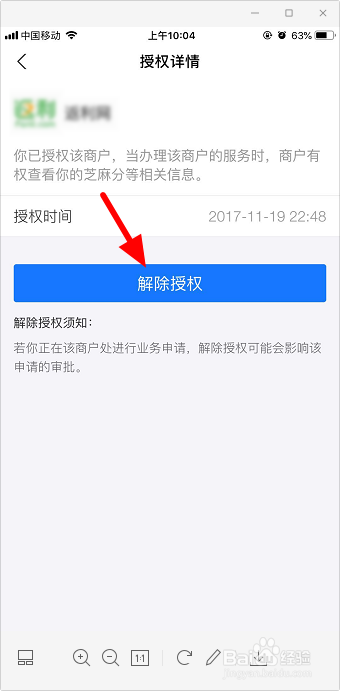 支付宝芝麻信用怎么解除授权