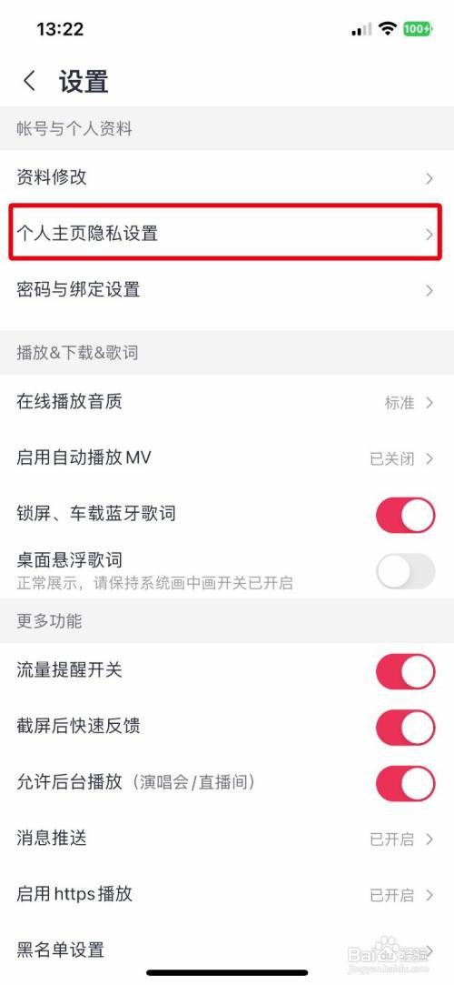 咪咕音乐app软件怎么隐藏我的收藏歌单