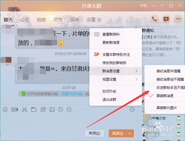 电脑端QQ如何屏蔽群消息设置