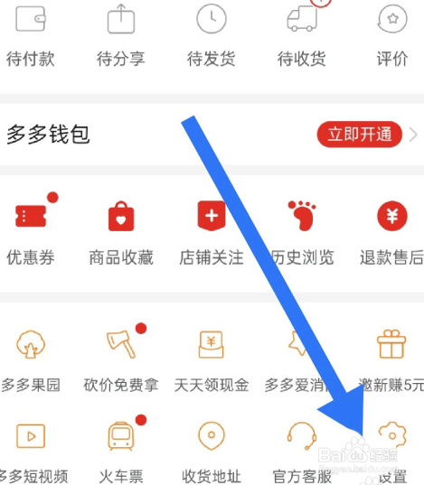 拼多多怎么冻结当前账号?