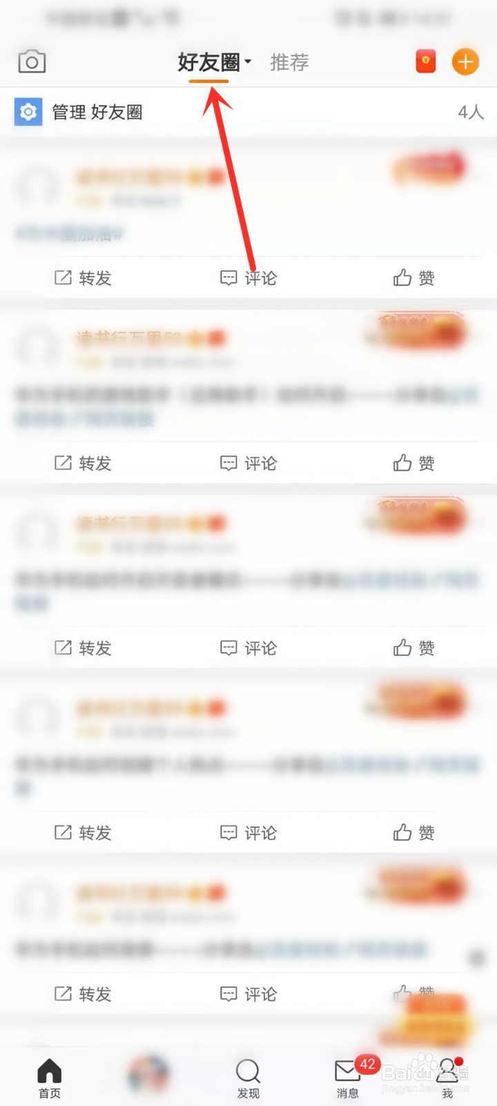 微博的好友圈入口在哪里