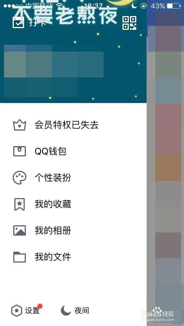 手机QQ如何设置手机电脑同时在线？