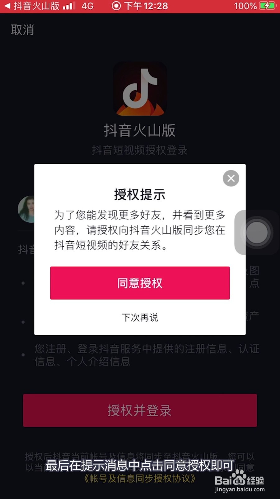 怎样用抖音号登录抖音火山版