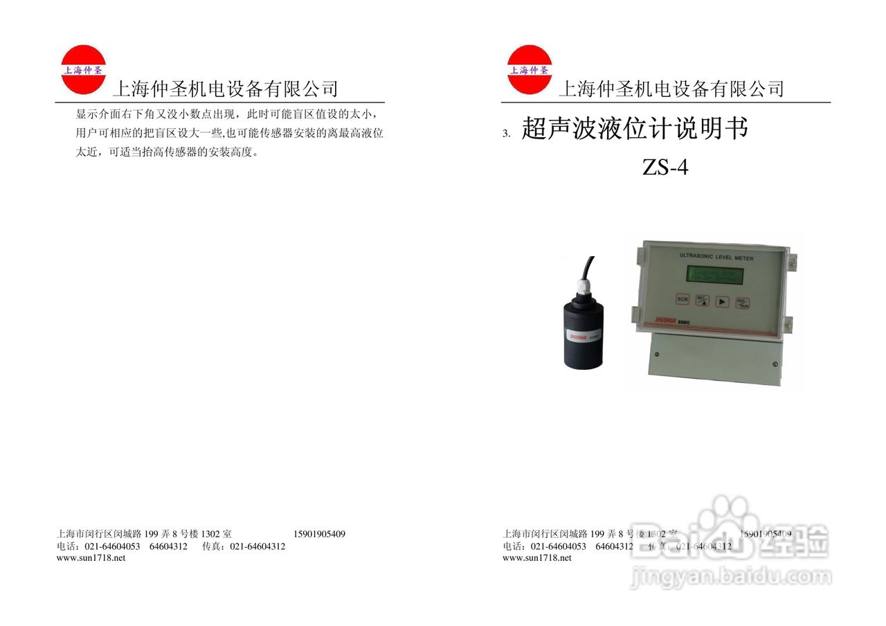 超声波液位计ZS-4小分体说明书
