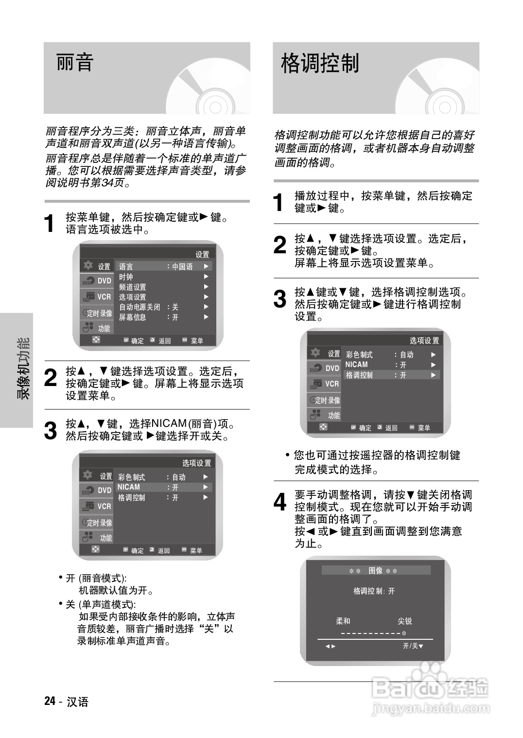 三星DVD-V7500K录像数字视盘一体机使用说明书:[2]