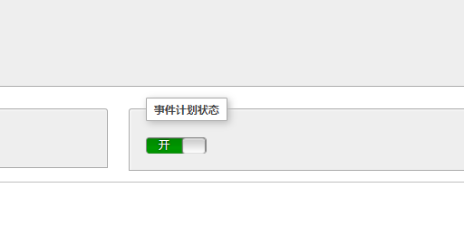 如何使用phpMyAdmin打开事件计划状态