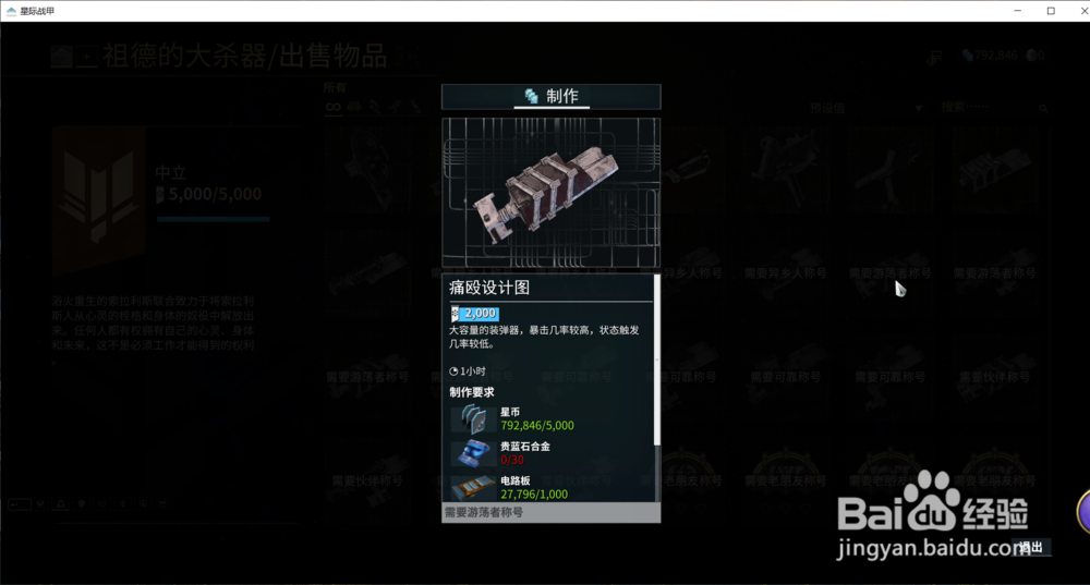 怎样获取星际战甲中的痛殴设计图