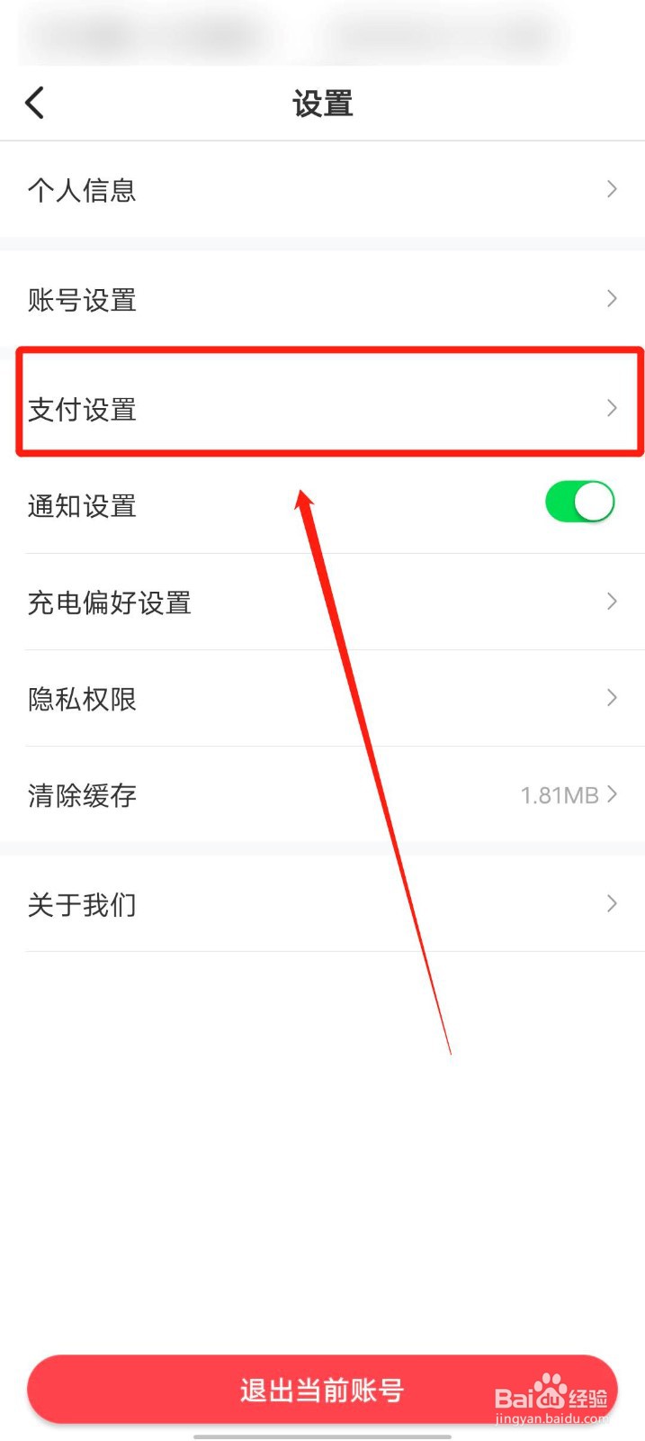 国家电网e充电app怎么开通免密支付