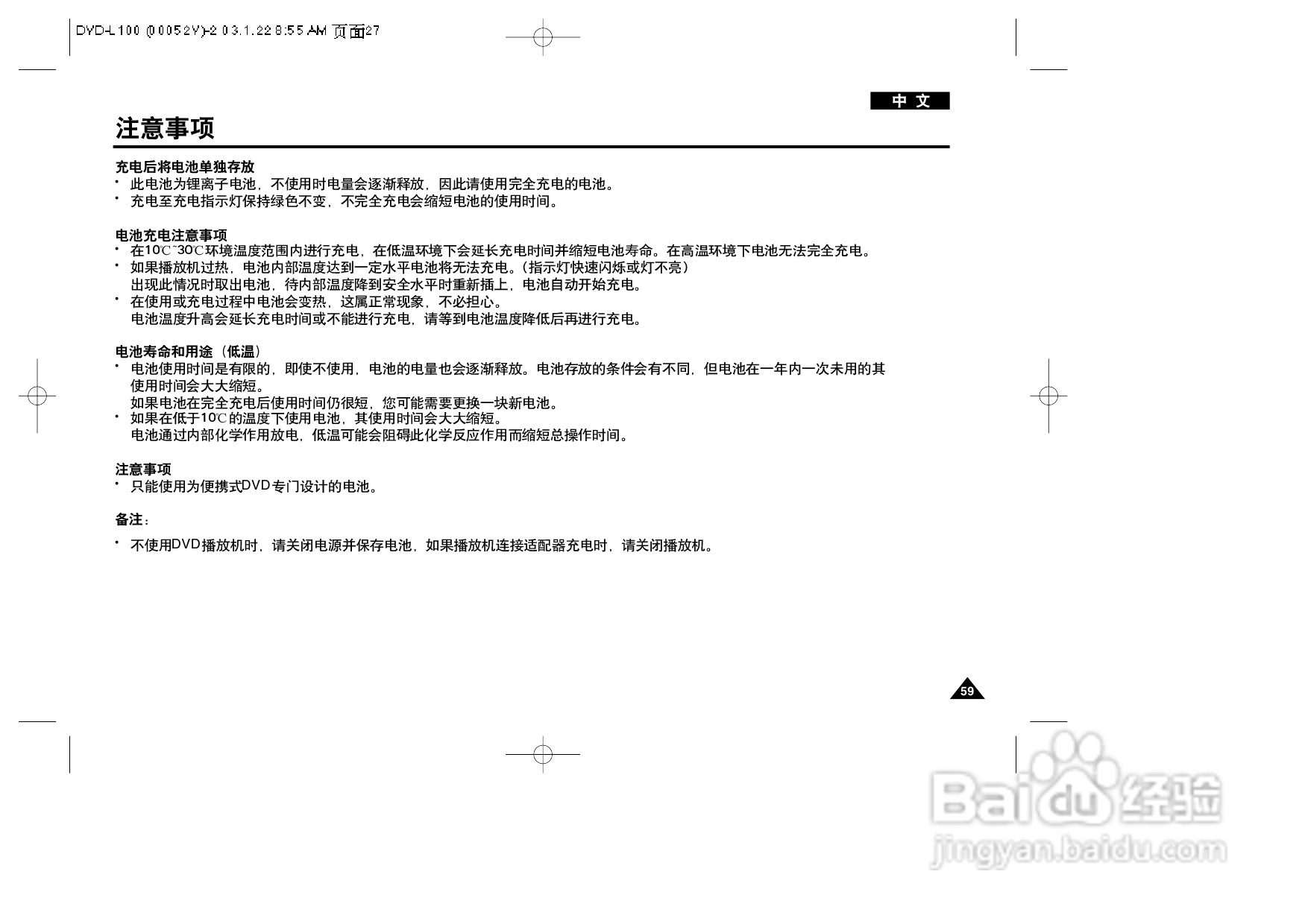 三星DVD-L100便携式DVD播放机说明书:[3]