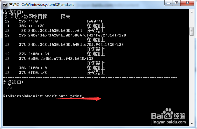 如何查看Windows7软路由表