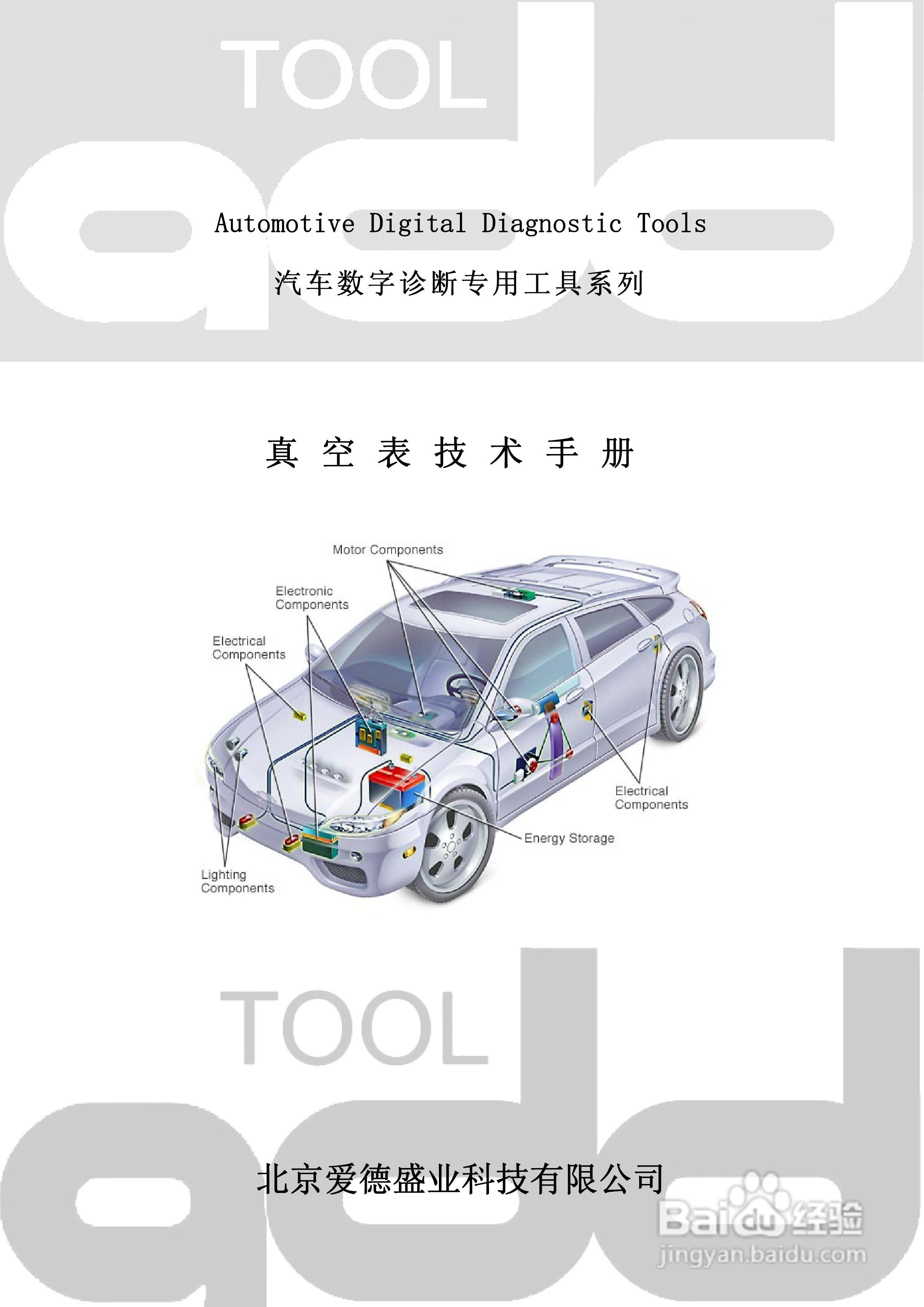 汽车真空表ADD622说明书