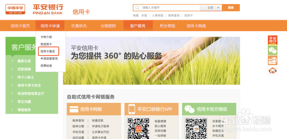 平安银行信用卡怎么激活如何激活