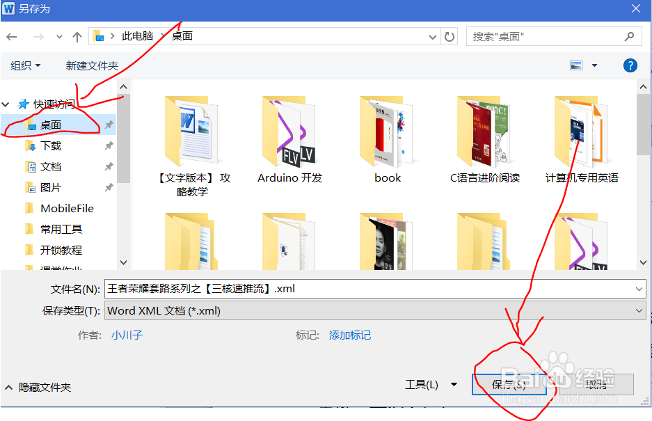 Word 文档被写保护如何解除编辑限制