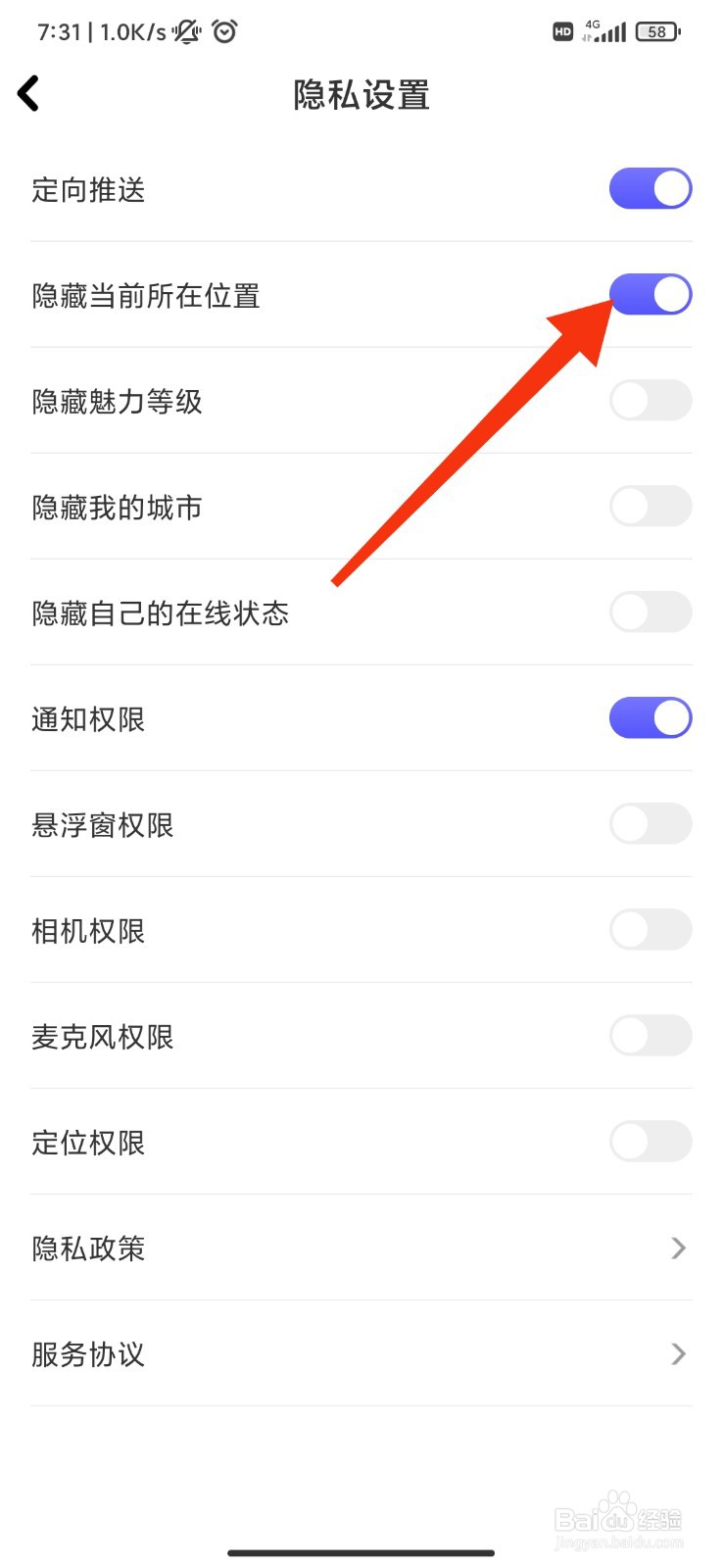 幸遇怎么隐藏当前所在位置
