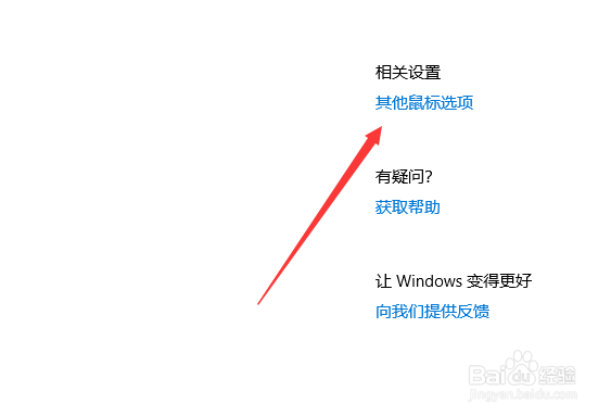 鼠标指针形状怎么更换