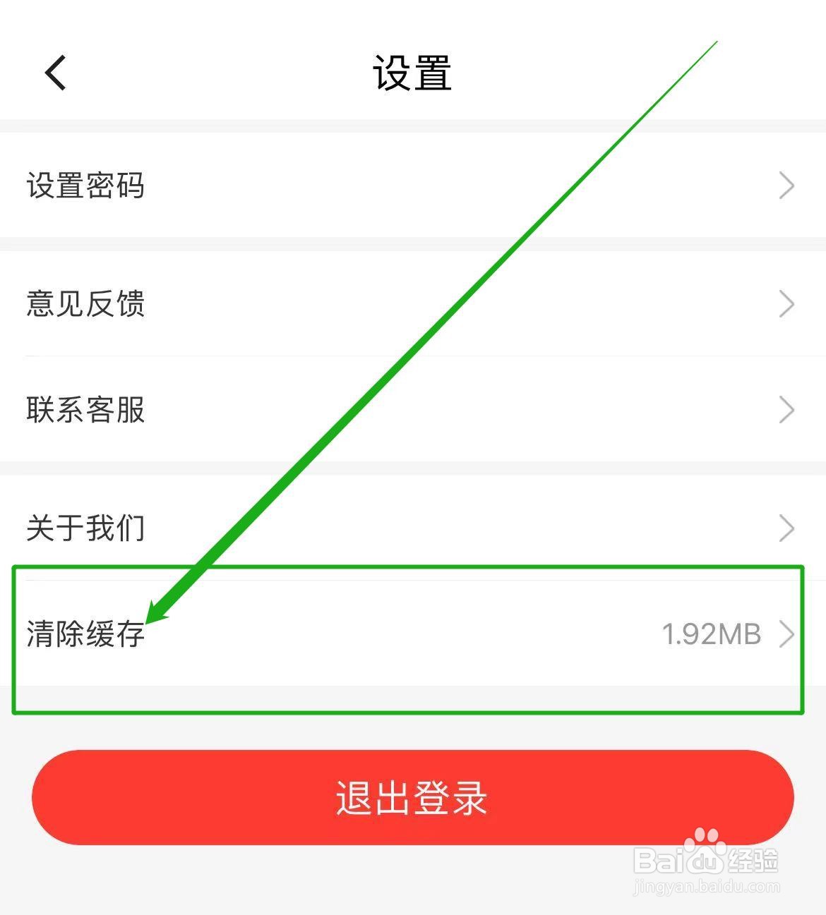 怎么清除蜗蜗生活软件缓存
