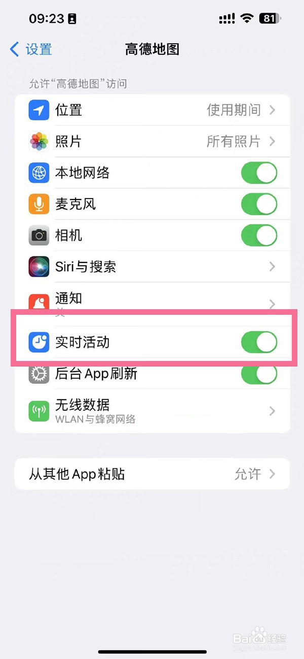 ios高德地图灵动岛怎么开