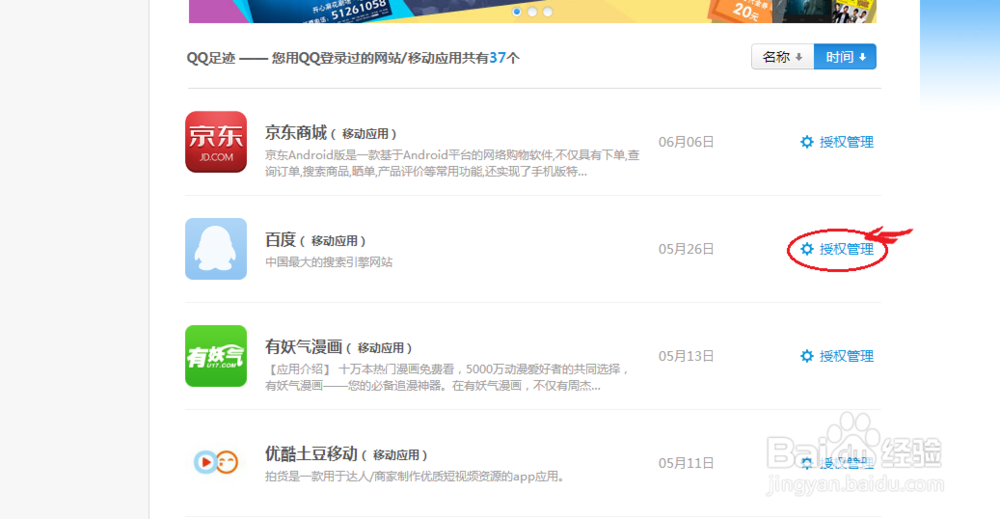 如何取消网站、应用的QQ授权