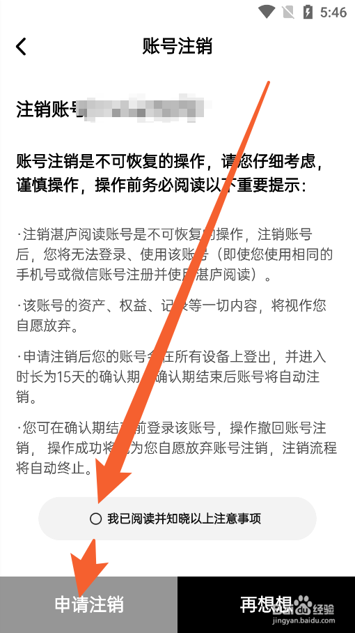 湛庐阅读app内怎么注销账号