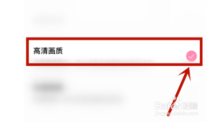 轻颜相机怎么开启高清画质