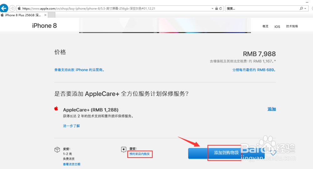 iphone8怎么预约购买
