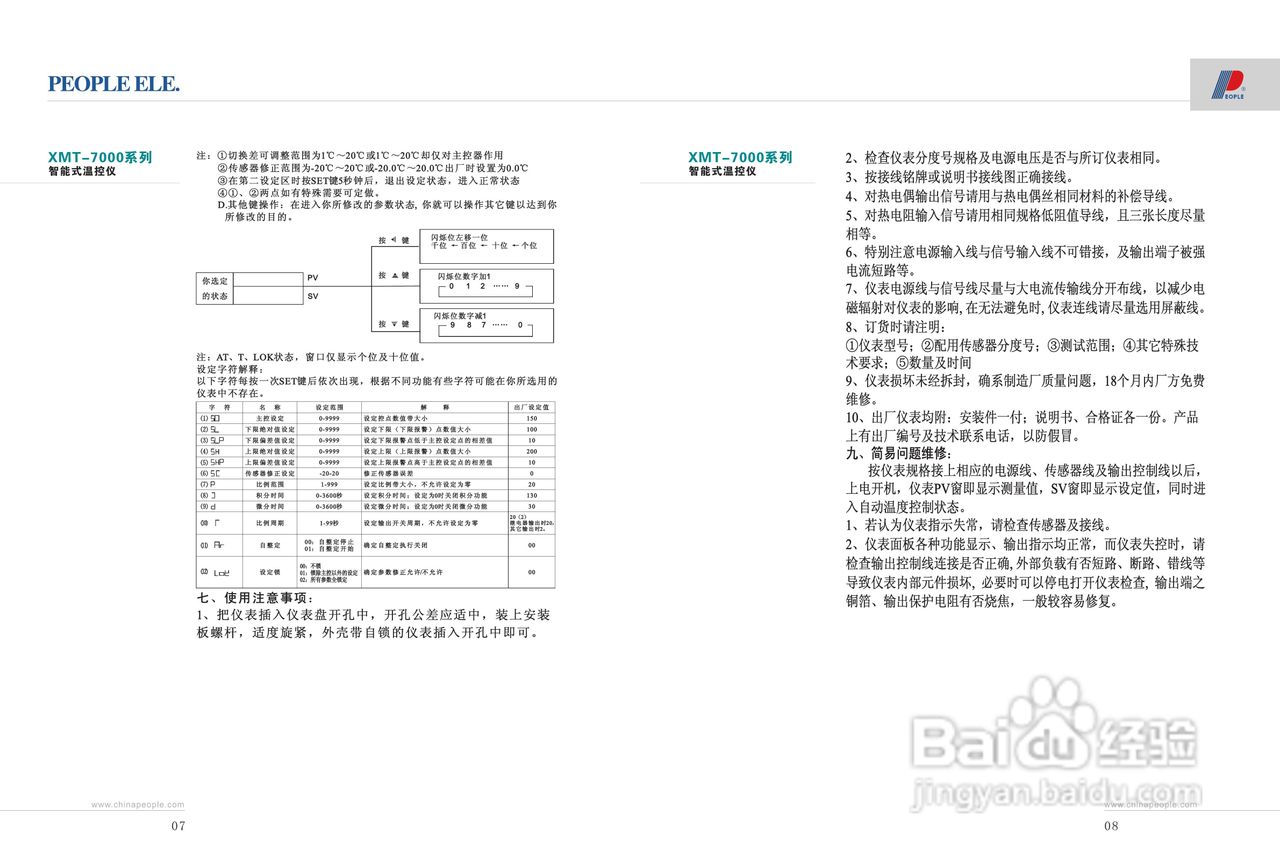 人民电器XMT-7000系列智能式温控仪说明书