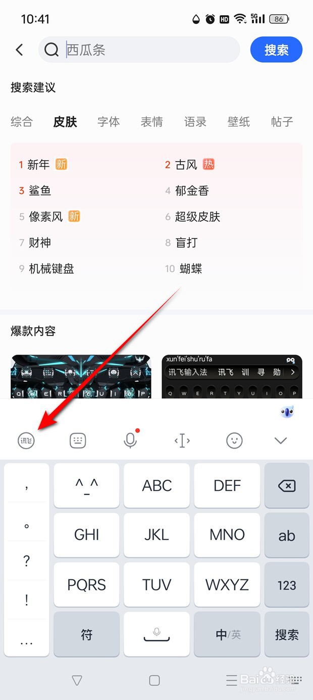 讯飞输入法AI剪贴板怎么开启与关闭