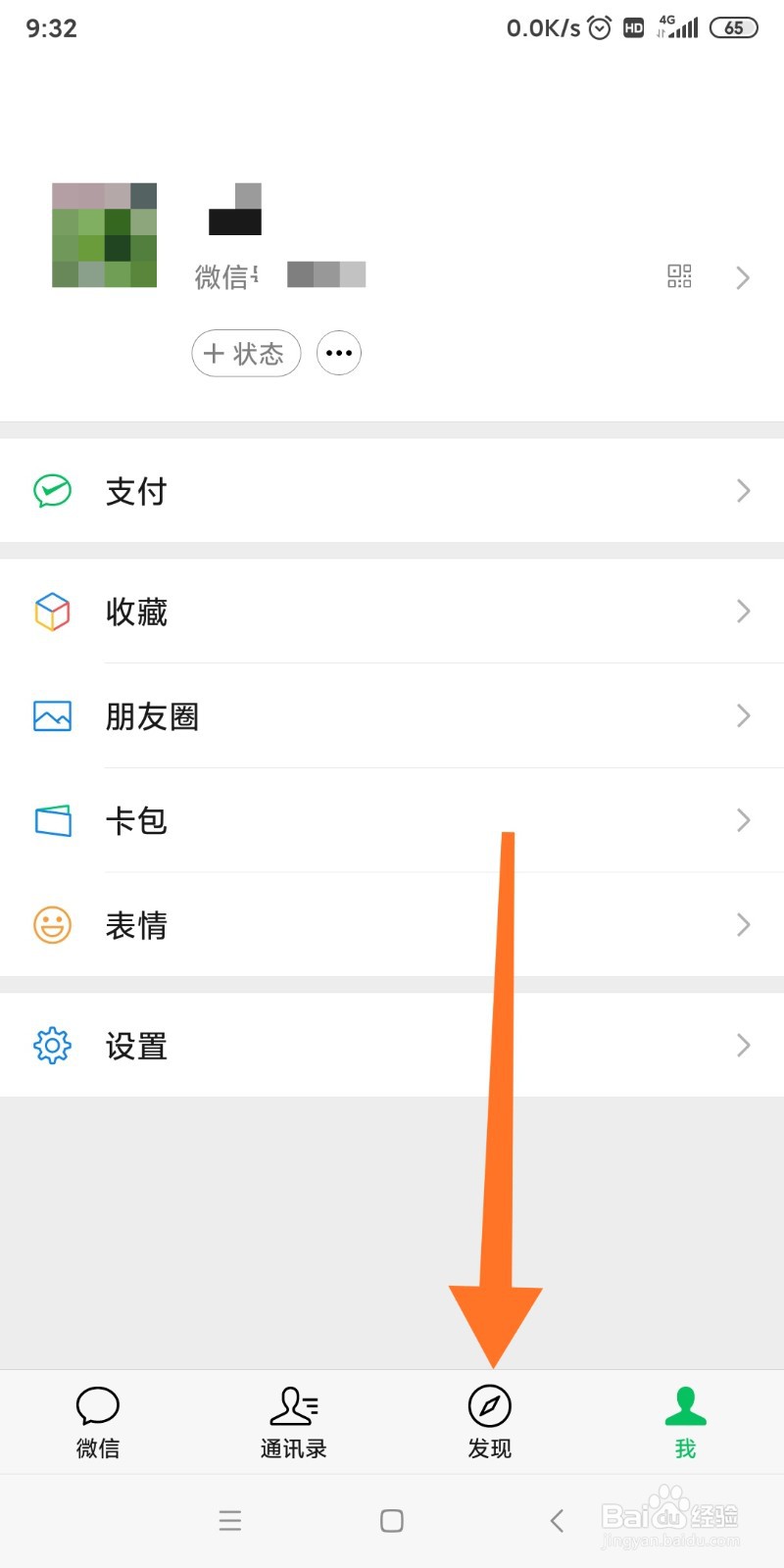 如何关闭微信视频号？