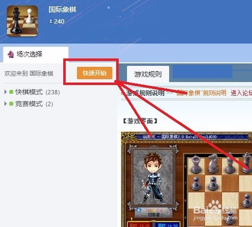 QQ游戏大厅国际象棋如何更改棋谱保存位置
