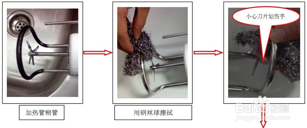 豆浆机加热管糊管及电机轴发黑清洗方法