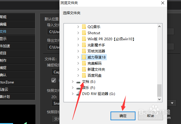 怎么更改威力导演的默认导入文件夹