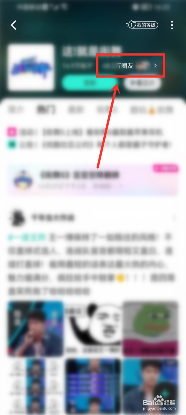 优酷圈子怎么关注圈友