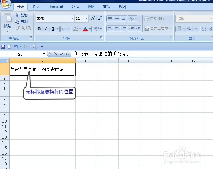 EXCEL表中的单元格内如何强制换行