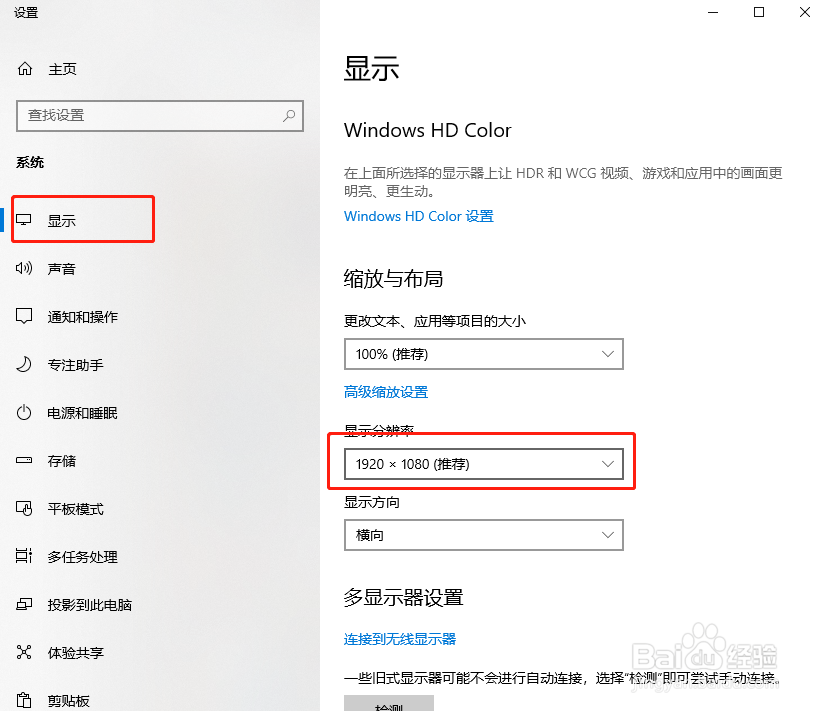 怎么设置win10电脑分辨率