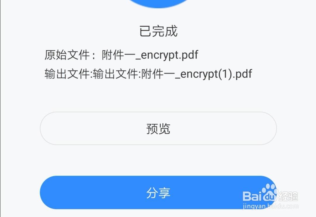 如何在手机上解除PDF文件的密码？