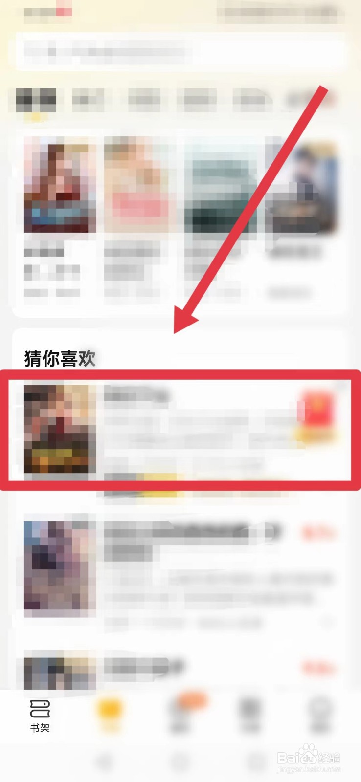 七猫免费阅读小说怎样设置听书?